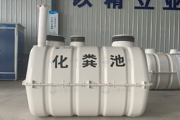 為什么玻璃鋼化糞池可以替代傳統化糞池 為什么玻璃鋼化糞池可以替代傳統化糞池